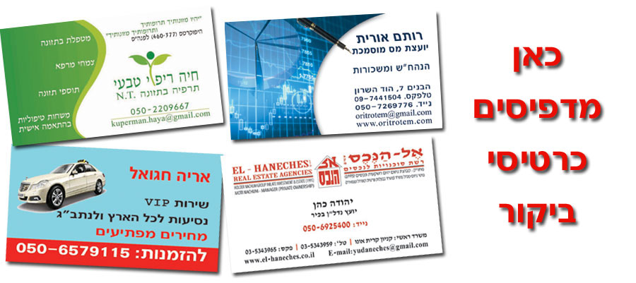 כרטיסי-ביקור-זולים
